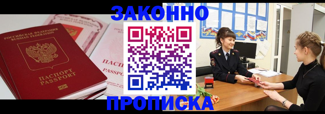 временная регистрация надежно в Россоши