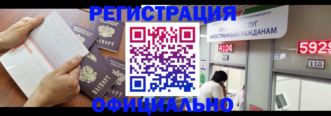 регистрация в Россоши
