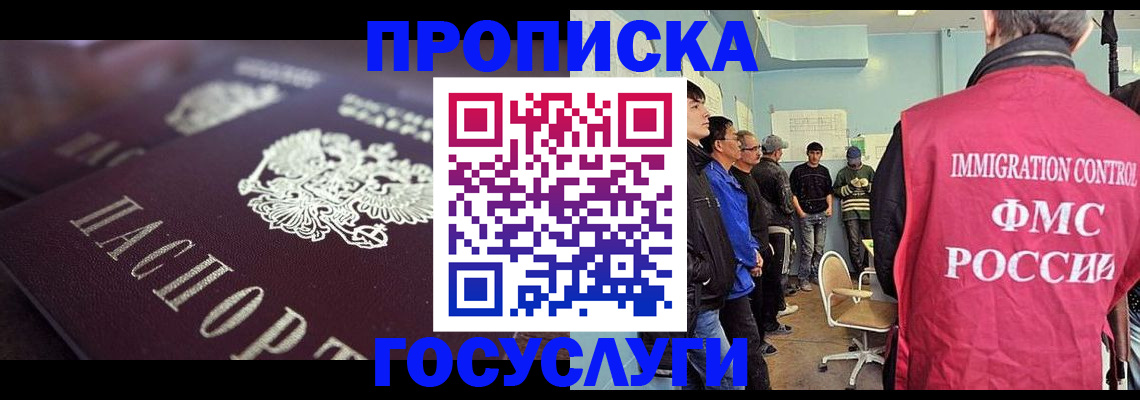 прописка ребенка в Россоши