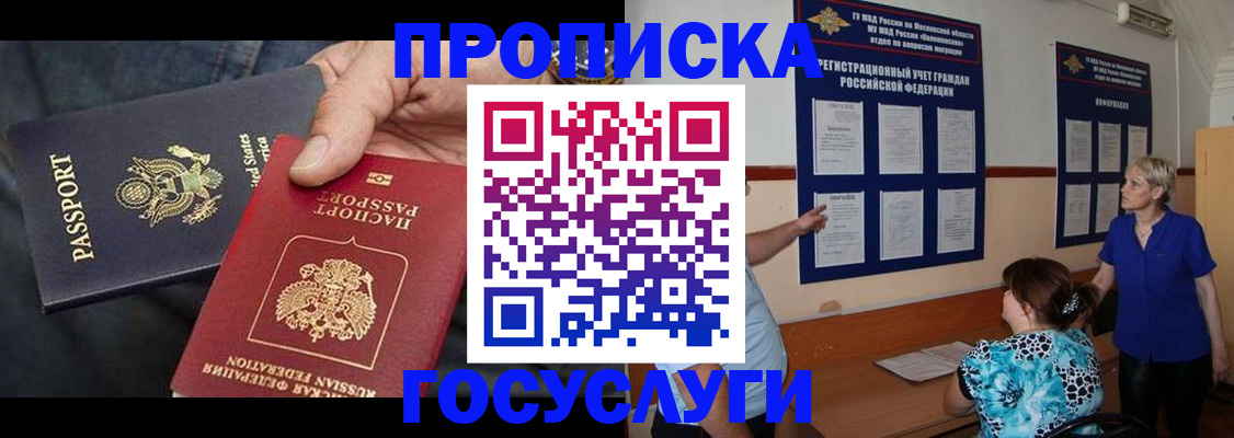 прописка поиск в Россоши