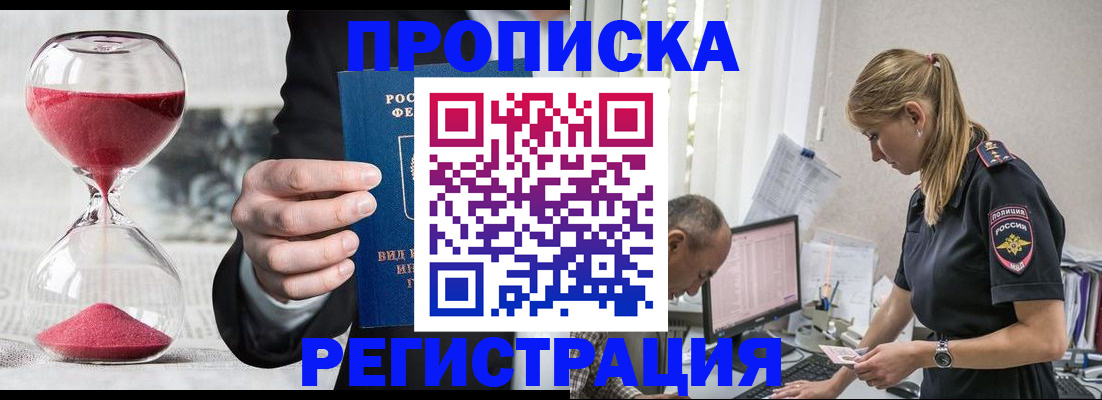 временная регистрация для всех в Россоши