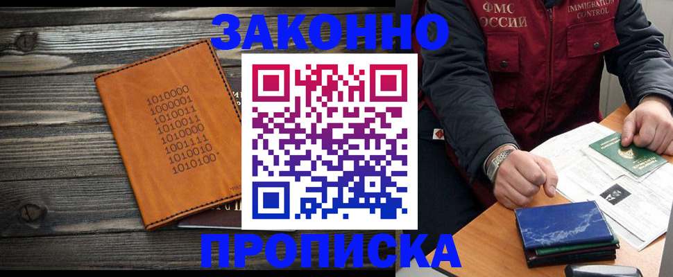 прописка штамп в Россоши