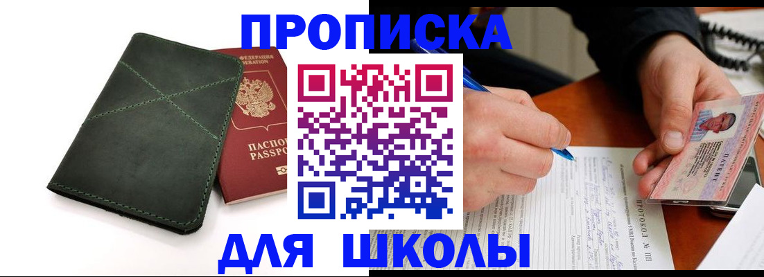 прописка в квартире в Россоши