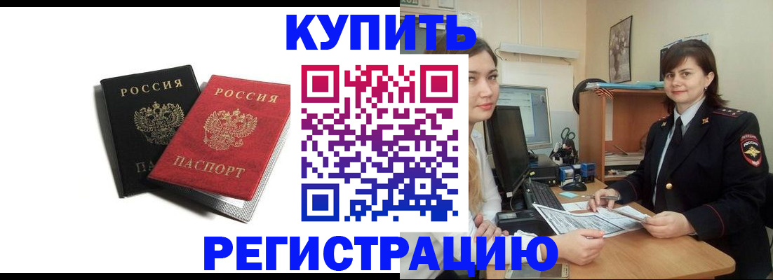 временная регистрация недорого в Россоши