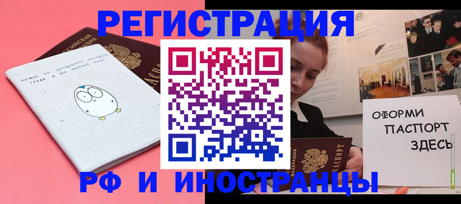 прописка 2025 в Россоши