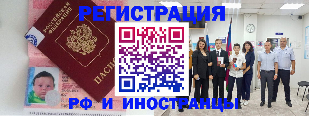 прописка для работы в Россоши